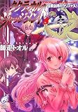 タクティカル・ジャッジメント8 自業自得のクリスマス! (富士見ミステリー文庫)