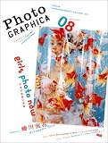 Photographica vol.08 (����ץ쥹��å�)