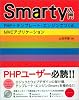 Smarty入門‾PHP＋テンプレート・エンジンでつくるMVCアプリケーション‾