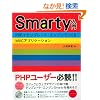 Smarty����~PHP�{�e���v���[�g�E�G���W���ł���MVC�A�v���P�[�V����~
