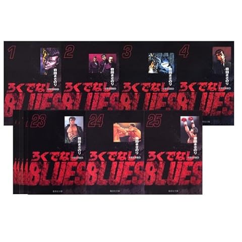 ろくでなしＢＬＵＥＳ 全25巻セット (集英社文庫―コミック版)