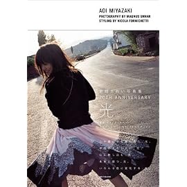 宮崎あおい写真集 20TH ANNIVERSARY 「光」