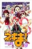 魔法先生ネギま！（9） (講談社コミックス―Shonen magazine comics (3484巻))