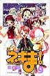 魔法先生ネギま！（9） (講談社コミックス―Shonen magazine comics (3484巻))