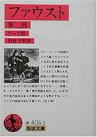 ファウスト 第二部