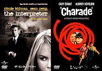 ザ・インタープリター + シャレード(1963) [DVD]