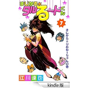 �܂����遙�^����[�g����@7��