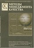 Metody Menedzhmenta Kachestva