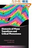 Elements of Phase Transitions and Critical Phenomena (Oxford Graduate Texts)