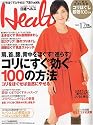 日経 Health (ヘルス) 2009年 12月号 [雑誌]