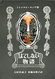 Die Unendliche Geschichte (** IN JAPANESE **)