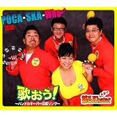 歌おう!~ハンドルキーパー応援ソング~