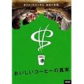 ���������R�[�q�[�̐^�� [DVD]