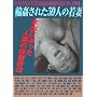�֊����ꂽ59�l�̎�ȁ\�{���ɂ������l�Ȃ̑̌����� (S�]BOOK)