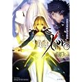 Fate／Zero（1）　第四次聖杯戦争秘話 (星海社文庫)