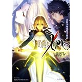 Fate／Zero（1）　第四次聖杯戦争秘話 (星海社文庫)