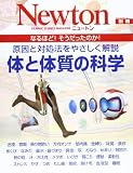 �̂Ƒ̎��̉Ȋw�\�����ƑΏ��@���₳������� (�j���[�g�����b�N Newton�ʍ�)