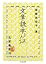 文章読本さん江 (ちくま文庫)