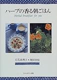 ハーブの香る朝ごはん