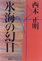 氷海の幻日