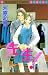 先生! (9) (マーガレットコミックス (3144))