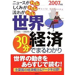 2007�N�� ���E�o�� 30���ł܂�킩�� �j���[�X���킩��!�����݂��킩��!���ꂪ�킩��!