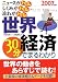 2007年版 世界経済 30分でまるわかり ニュースがわかる!しくみがわかる!流れがわかる!