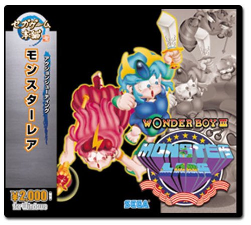 セガゲーム本舗 モンスターレア