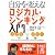 自分を変える!ロジカル・シンキング入門 (中経の文庫)