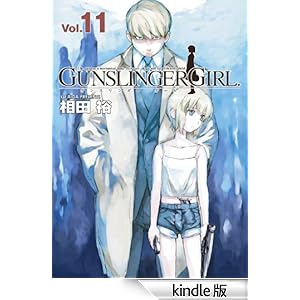 GUNSLINGER GIRL(11) �d���R�~�b�N�X