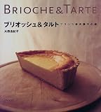 ブリオッシュ&タルト―フランス焼き菓子の旅