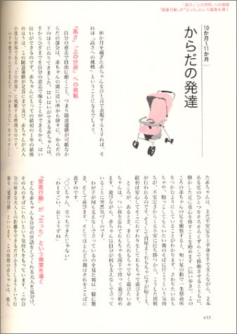Cover image : はじめて出会う育児の百科 0～6歳