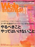 Web strategy (Vol.6) (エムディエヌ・ムック―インプレスムック)