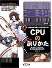 CPUの創りかた