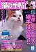 <STRONG>猫の手帖</STRONG> <STRONG>2004年</STRONG> <STRONG>10月号</STRONG>