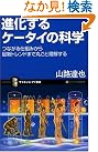 進化するケータイの科学...