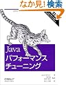 Java�p�t�H�[�}���X�`���[�j���O ��2��