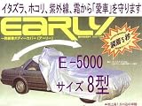 一発装着ボディカバーE-5000　8型 ＊【高品質な日本製】ボディーカバー、車体カバー、ボデーカバー、自動車カバー、車庫代用としてもの画像