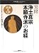 実修 浄土真宗本願寺派のお経(読誦CD付き) (宗教書ライブラリー)