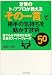 営業のトッププロが教える「その一言」で相手の気持ちを動かす技術―誰でも必ず結果が出る!営業のスーパーフレーズ50