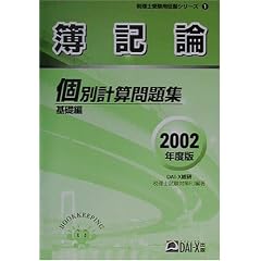 ��L�_�ʌv�Z���W ��b�ҁq2002�N�x�Łr (�ŗ��m�󌱗p�����V���[�Y)