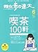 散歩の達人 2016年 06 月号 [雑誌]