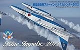 航空自衛隊ブルーインパルスカレンダー 2012