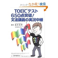 TOEIC�e�X�g650�_�˔j!���@�u�`�̎������p