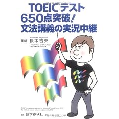 TOEICテスト650点突破!文法講義の実況中継