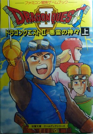 ゲームブック - 叙事編纂室