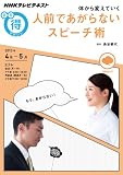 �̂���ς��Ă���  �l�O�ł�����Ȃ��X�s�[�`�p (NHK�܂链�}�K�W��)