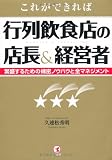 これができれば 行列飲食店の店長&経営者