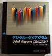 デジタル・ダイアグラム―グラフィックソフトによる効果的な情報デザイン (Design〓directories)