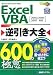 Excel VBA逆引き大全600の極意―2002/2003/2007対応